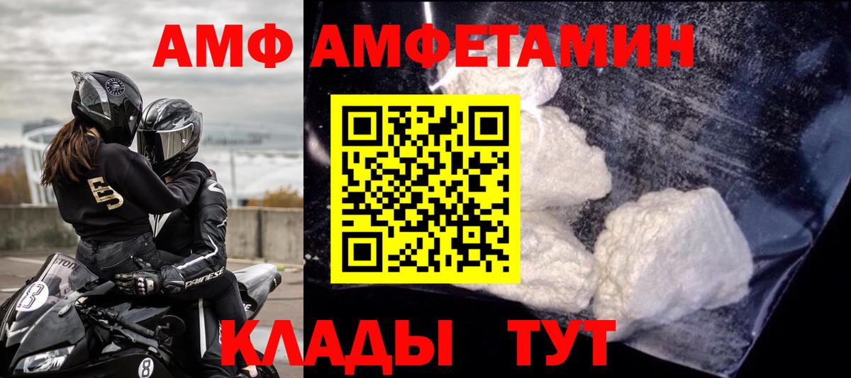 Amphetamine Розовый Дзержинск