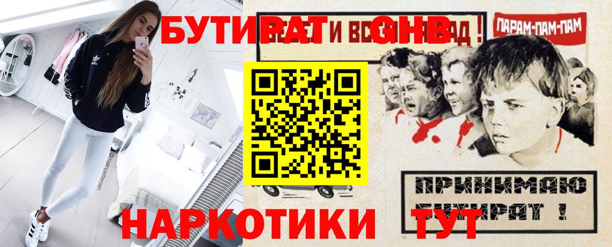 Бутират бутик  Вход с VPN  БУТИРАТ  Дзержинск 