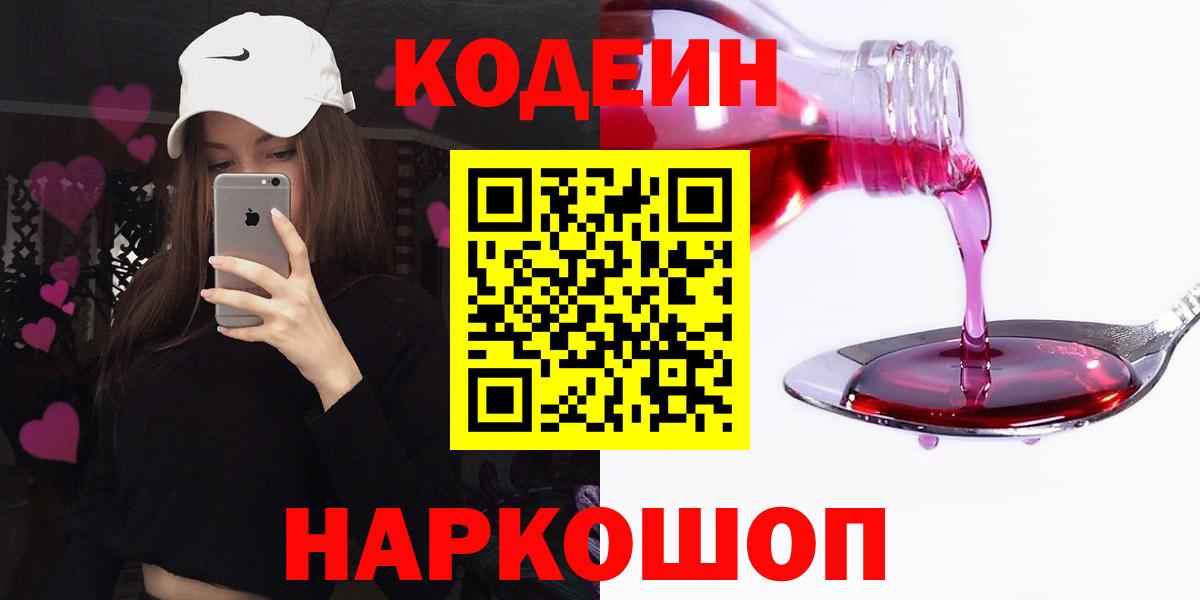 Дзержинск  Кодеин напиток Lean (лин)  Вход с VPN 