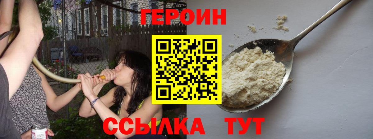 ГЕРОИН хмурый Дзержинск